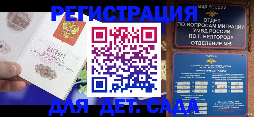 прописка ребенка в Дубне